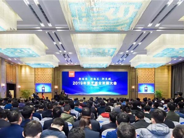奏響奮進(jìn)號(hào)角,決勝百億目標(biāo)!2019年景芝酒業(yè)發(fā)展大會(huì)隆重召開!